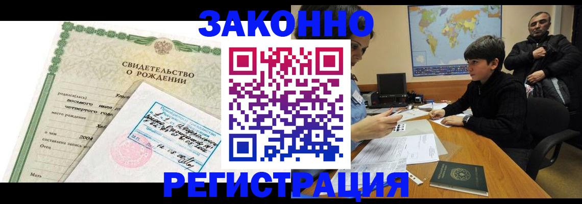 временная регистрация купить в Шадринске