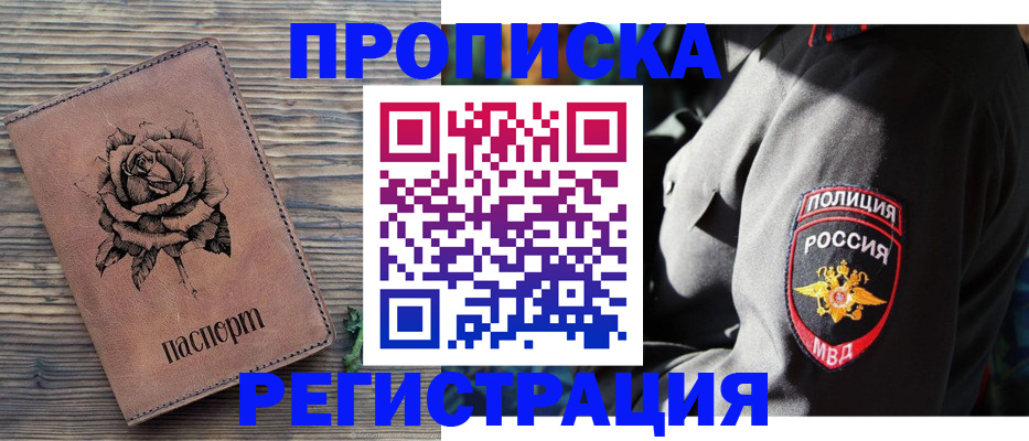 прописка для кредита в Шадринске