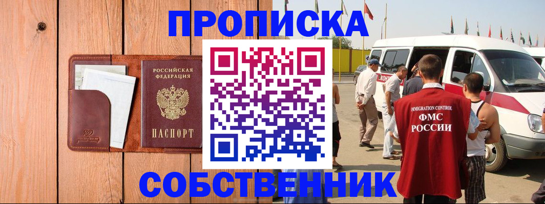 временная регистрация недорого в Шадринске