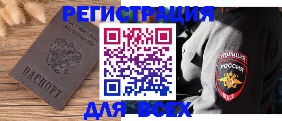 прописка штамп в Шадринске