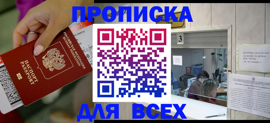 прописка для работы в Шадринске