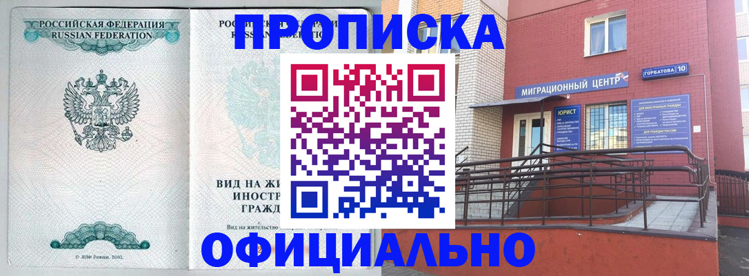 временная регистрация в Шадринске
